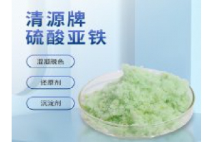 硫酸亞鐵在印染廢水中的作用？